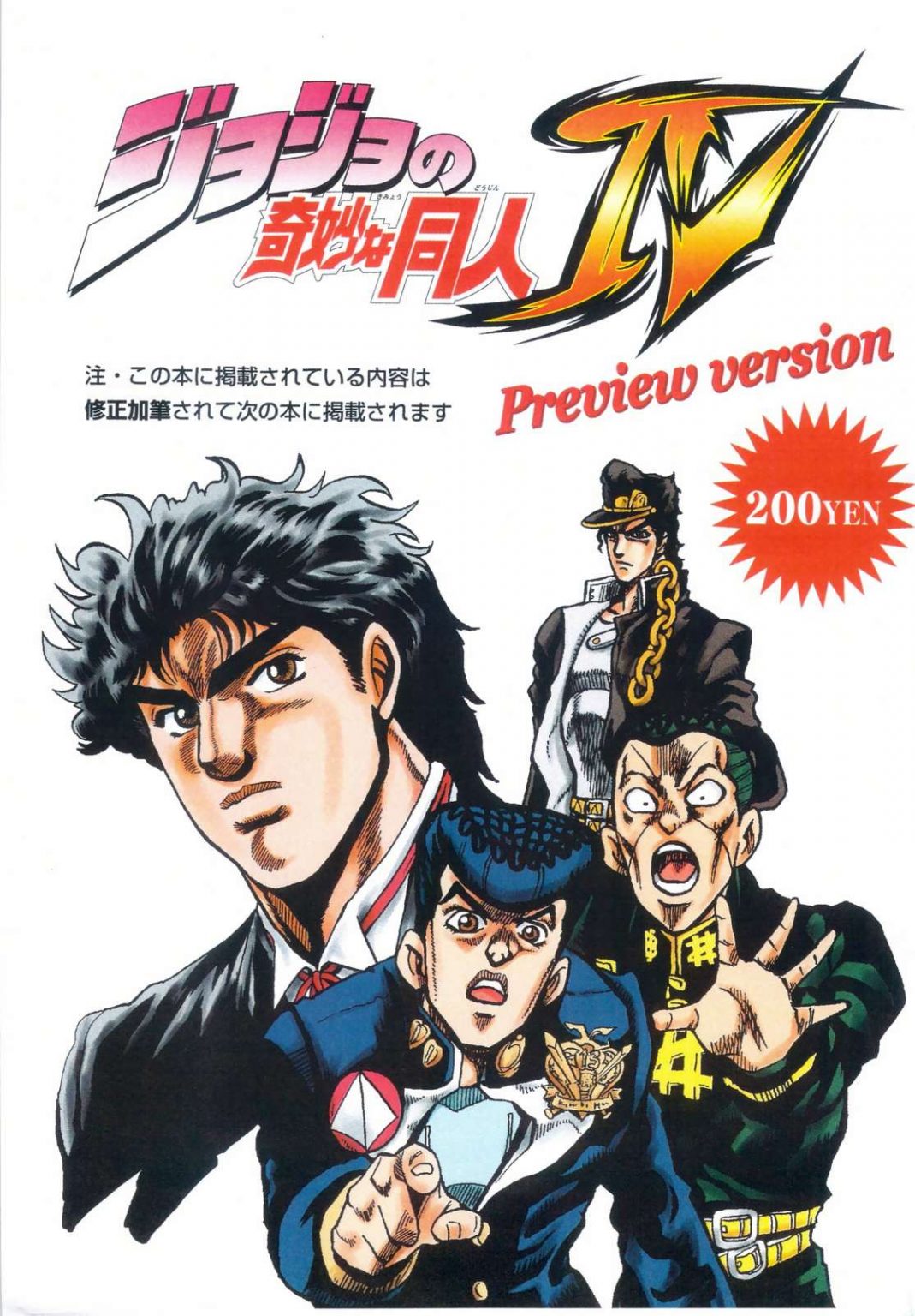 ジョジョの奇妙な冒険 荒木飛呂彦 [1-63巻 漫画全巻セット/完結]